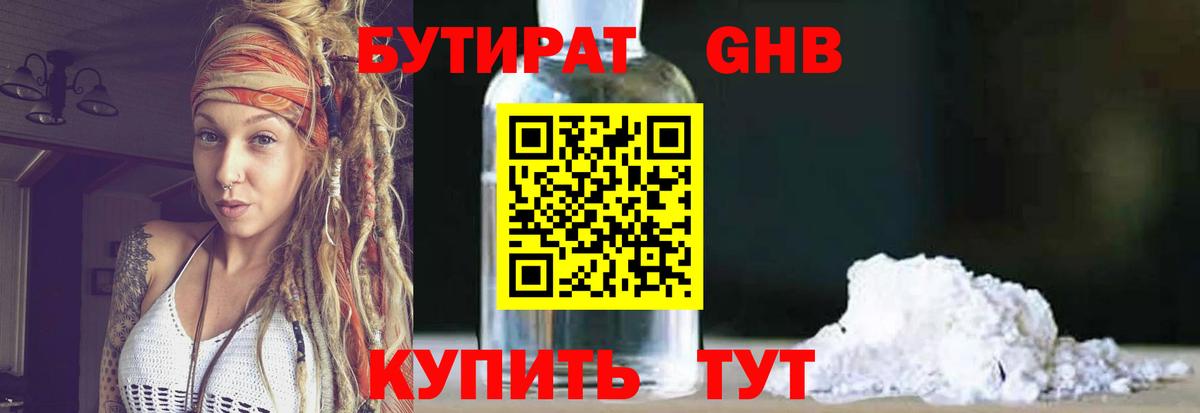 Черемхово  БУТИРАТ бутик  Вход с VPN 