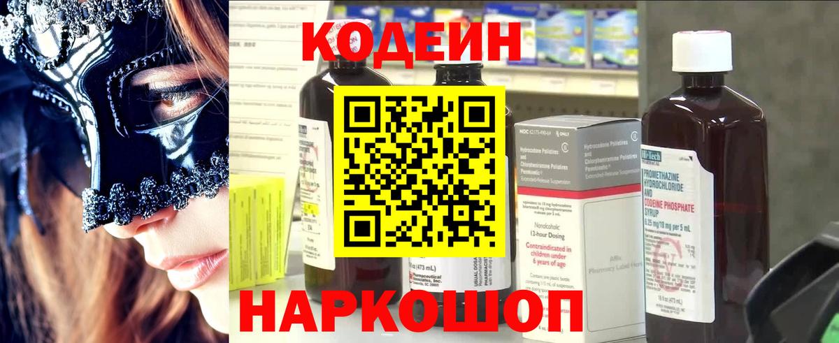 Кодеин Purple Drank  Вход с VPN  Codein Purple Drank  Черемхово 