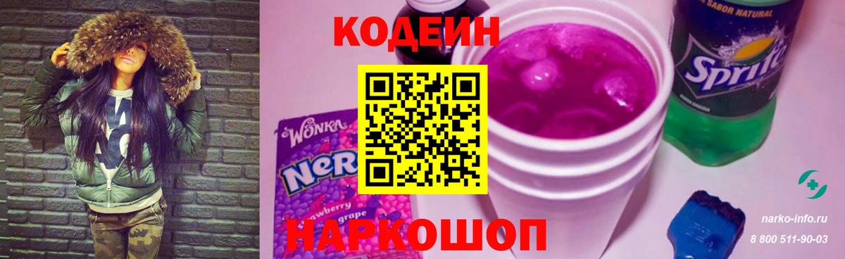 Codein Purple Drank Черемхово