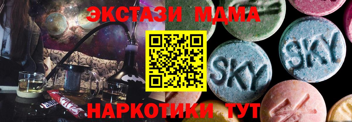МДМА кристаллы  Вход с VPN  Черемхово  MDMA  МДМА молли 