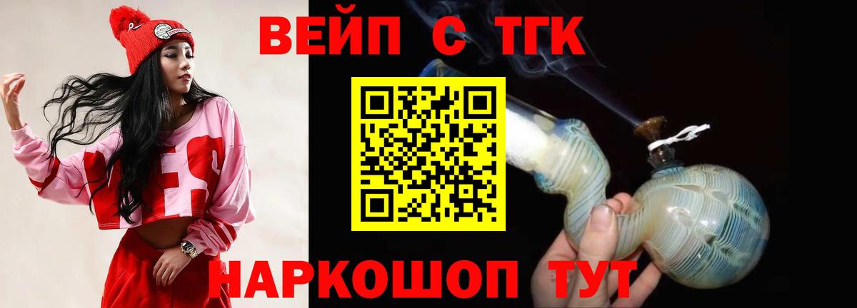 Дистиллят ТГК вейп Черемхово